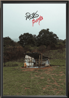 Nenepina Angadi (Kannada) - Photo Frame