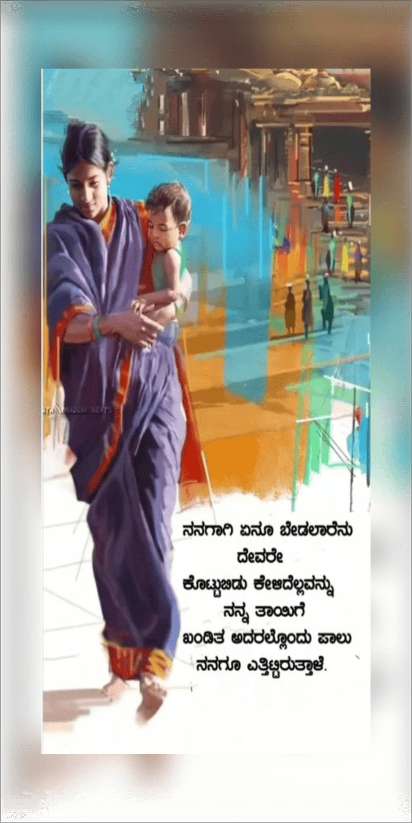 Ammana Ashraya (Kannada) - Fridge Magnet